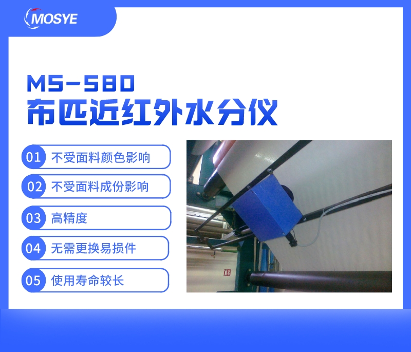 布匹水分测量(近红外)