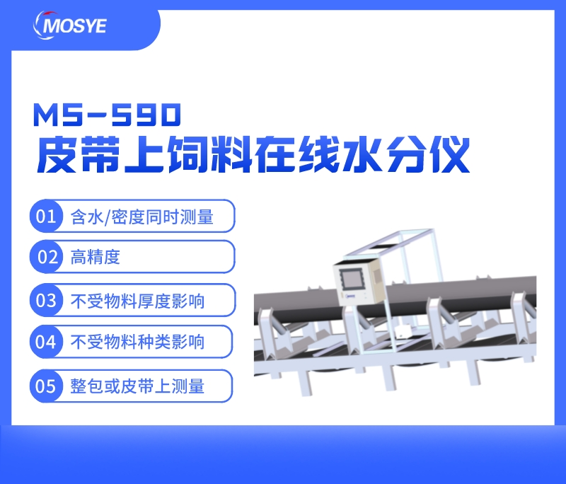 皮带上或整包饲料原料测量