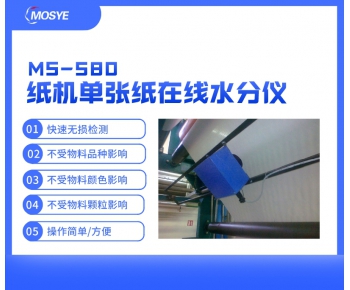 纸机单张纸水分在线测量