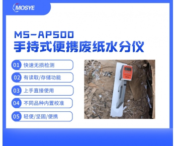 能直接用的手持式便携废纸水分仪